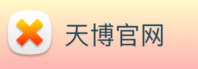 天博官网 Logo